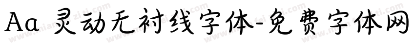 Aa 灵动无衬线字体字体转换